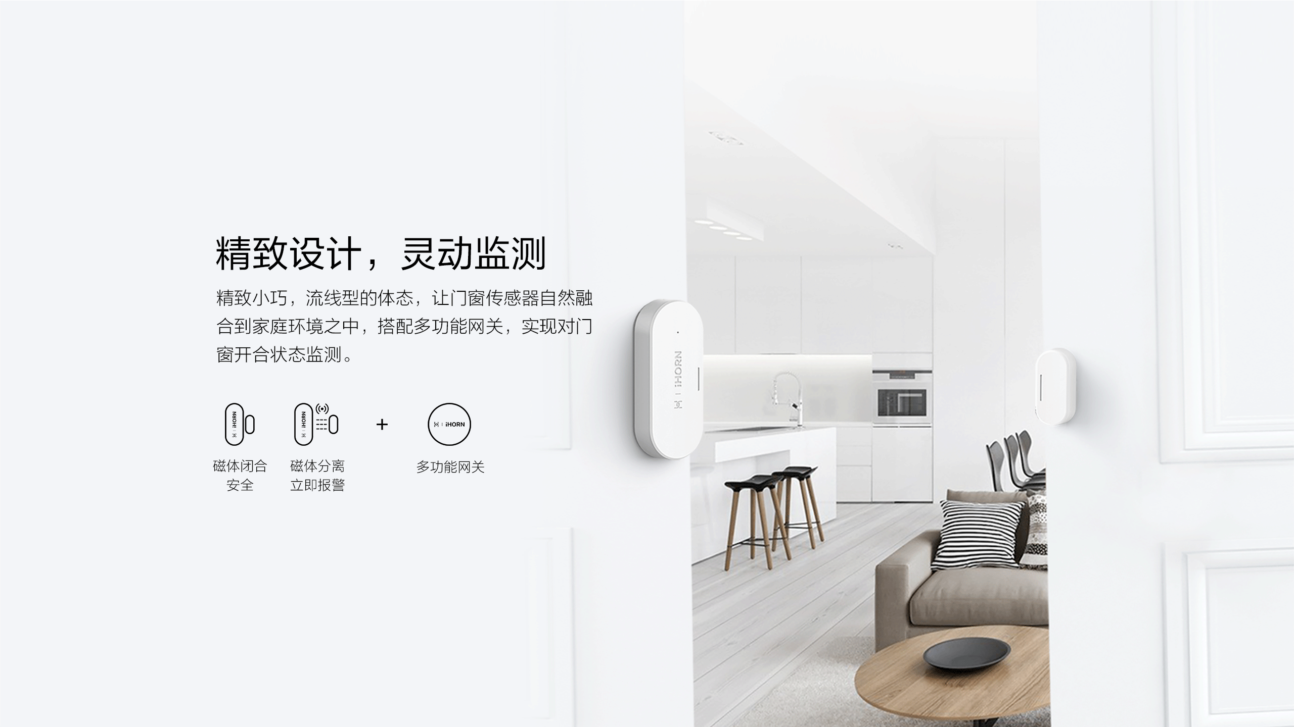 華為智選-門窗傳感器產品詳情頁---1920_04.gif