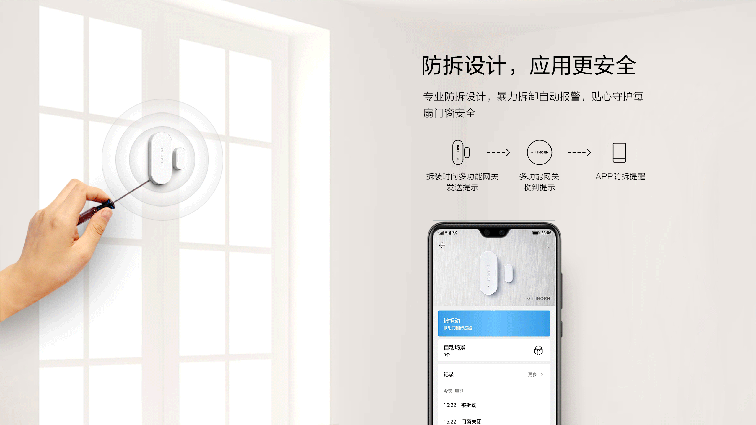 華為智選-門窗傳感器產品詳情頁---1920_05.gif