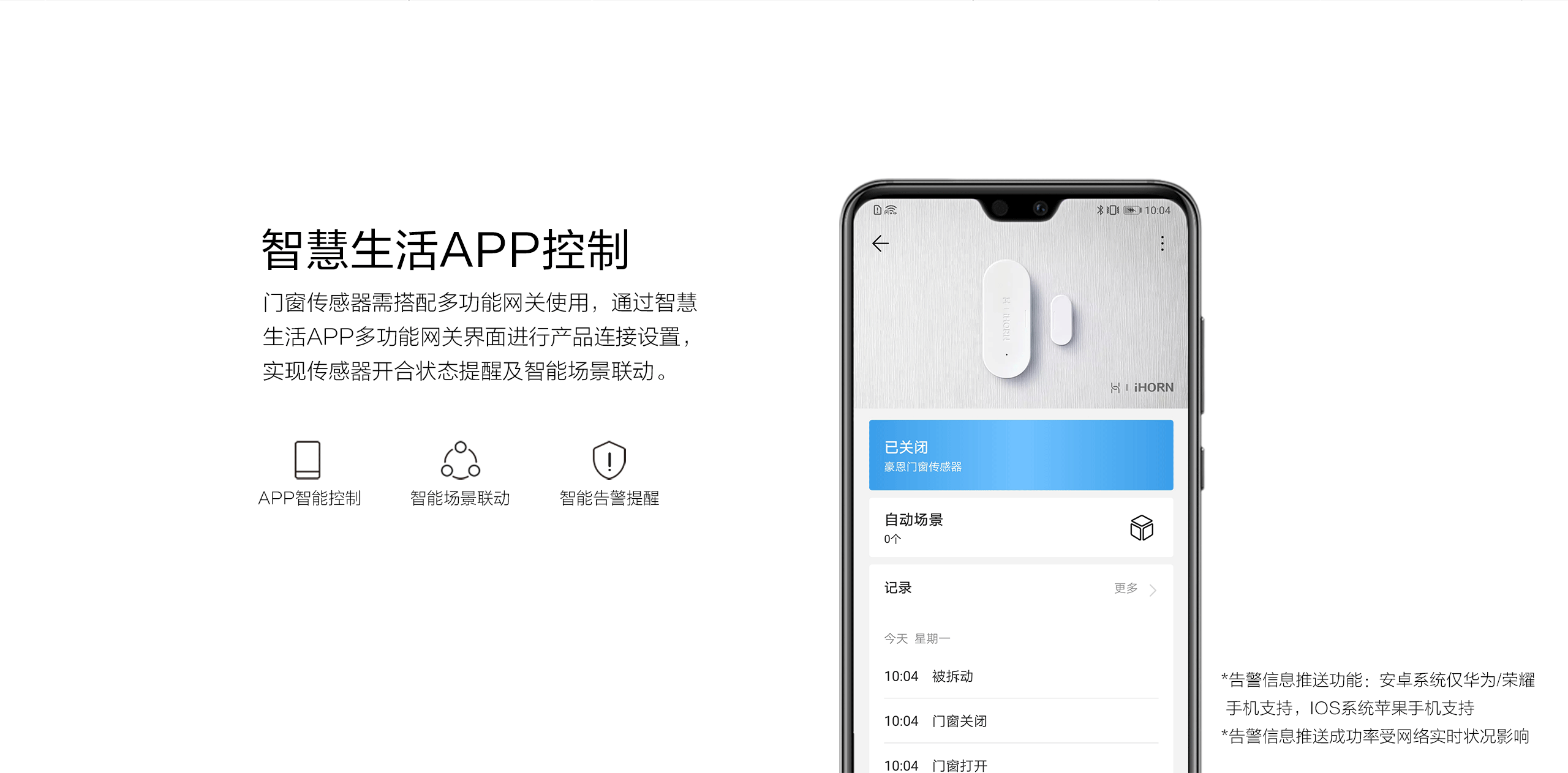 華為智選-門窗傳感器產品詳情頁---1920_08.gif