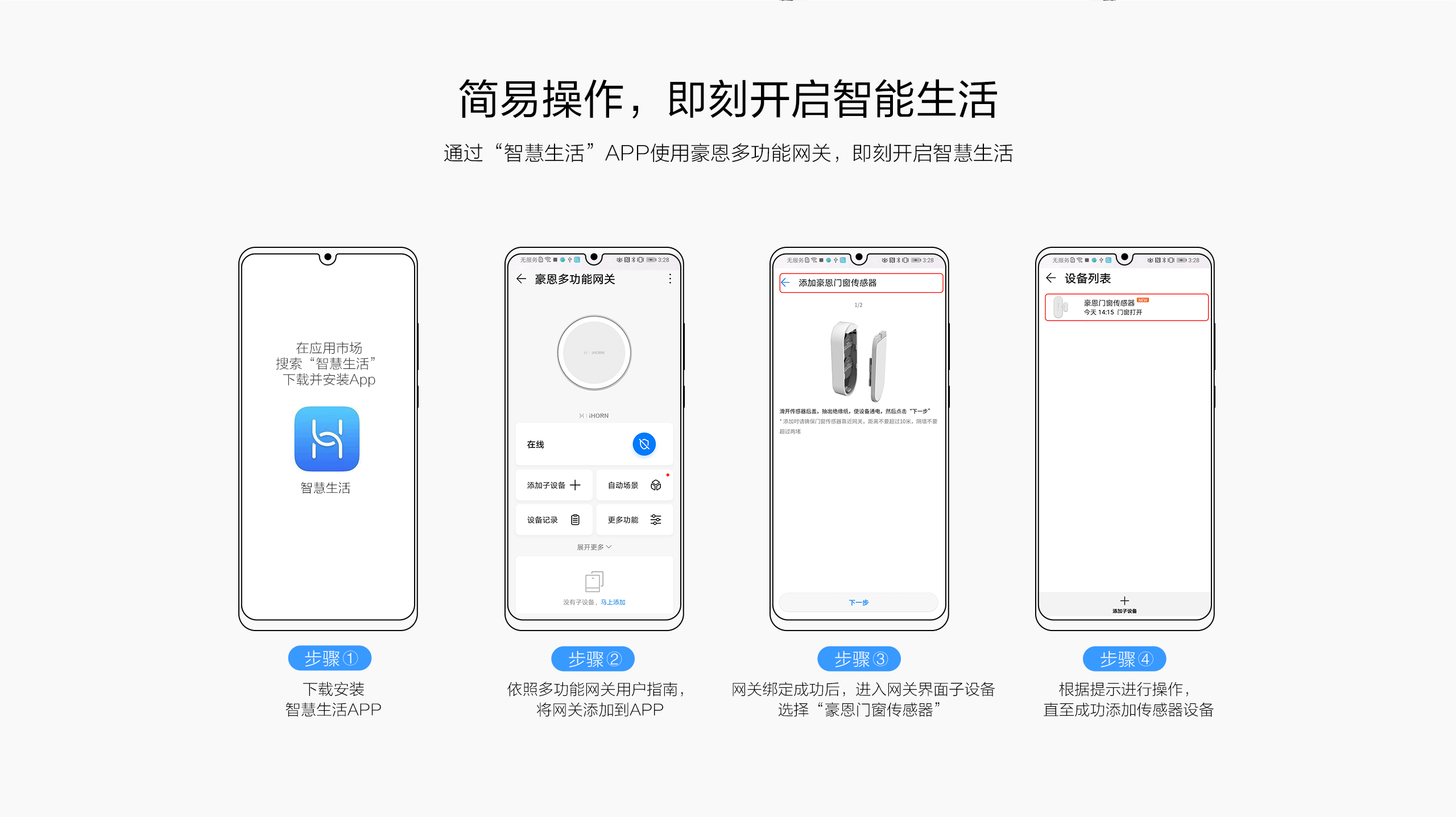 華為智選-門窗傳感器產品詳情頁---1920_09.gif