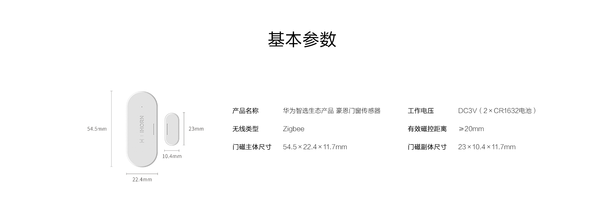 華為智選-門窗傳感器產品詳情頁---1920_11.gif