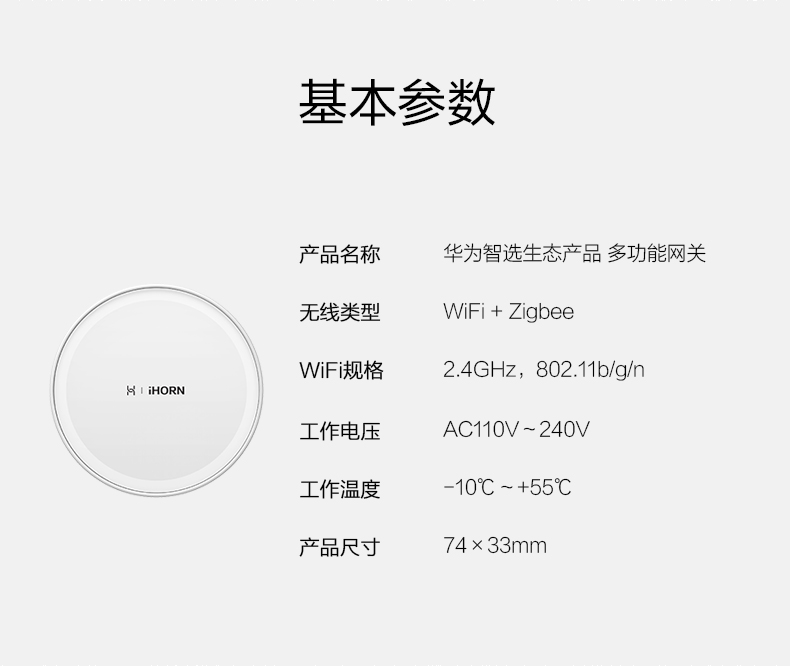 華為智選-多功能網關-詳情頁設計---790-px_10.jpg