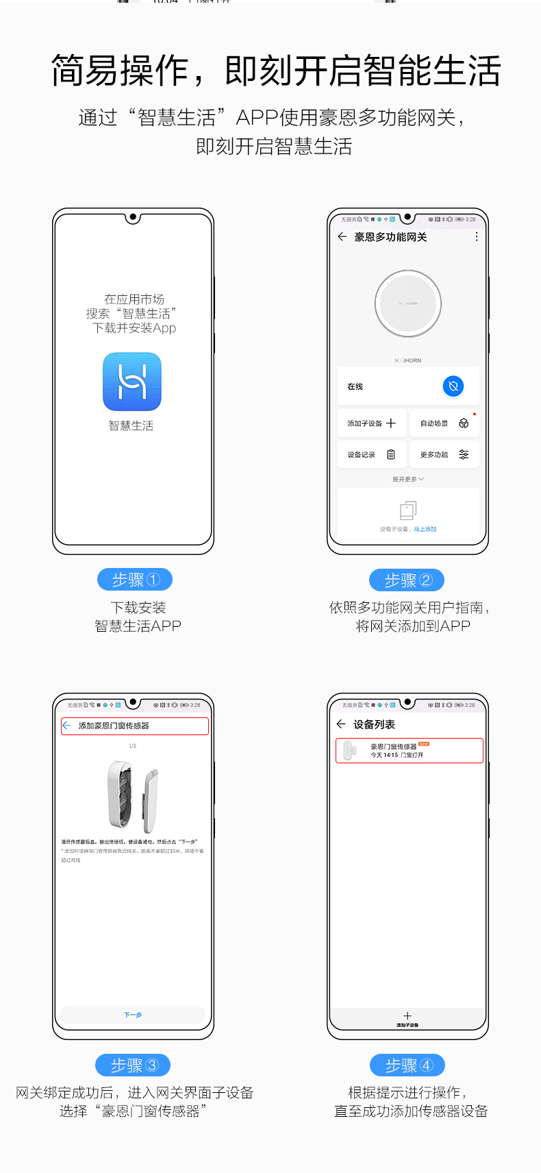 華為智選-門窗傳感器產品詳情頁---790-px_09.jpg