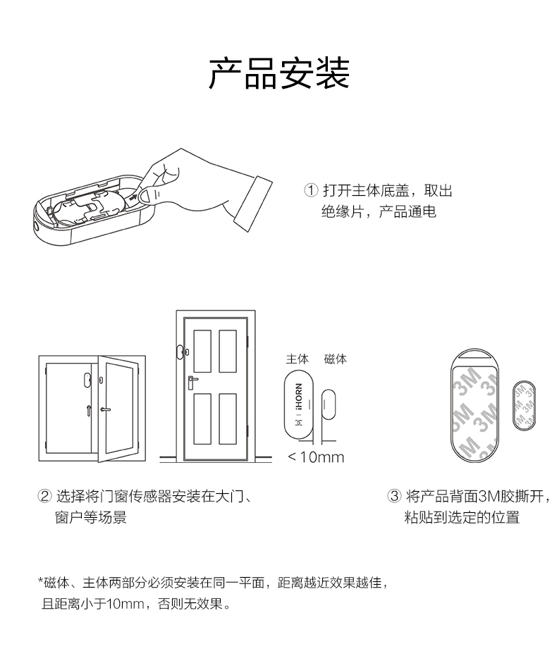 華為智選-門窗傳感器產品詳情頁---790-px_10.jpg
