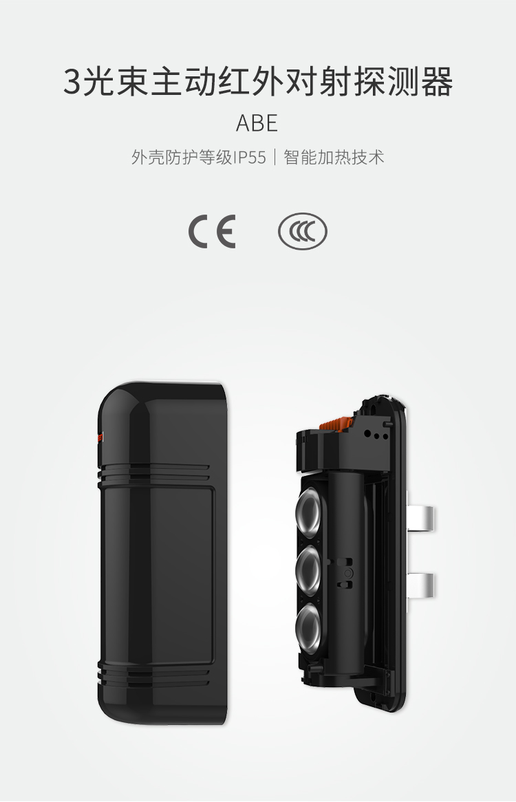 ABE-3光束主動數碼紅外對射-產品詳情頁_01.jpg