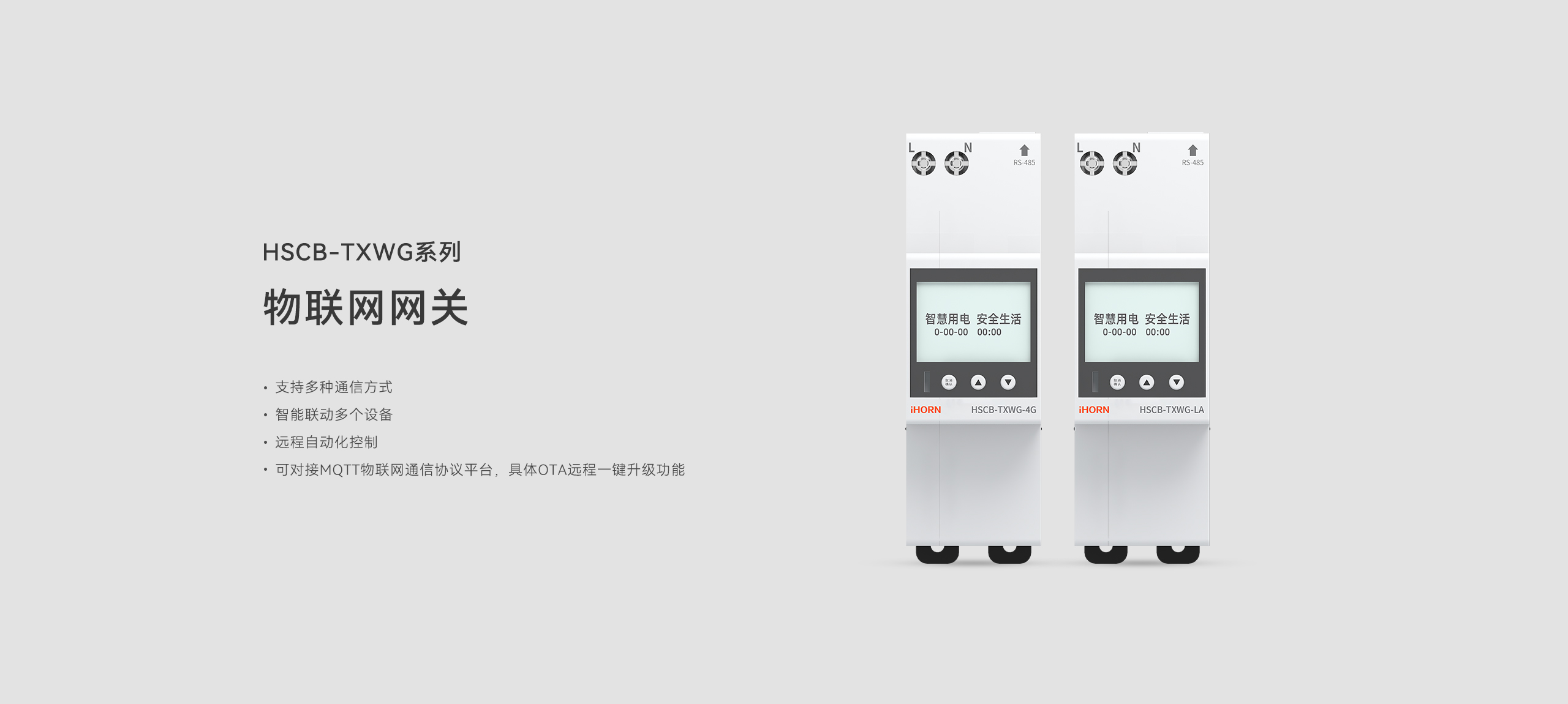 HSCB-TXWG系列-物聯網網關-2560詳情頁.jpg