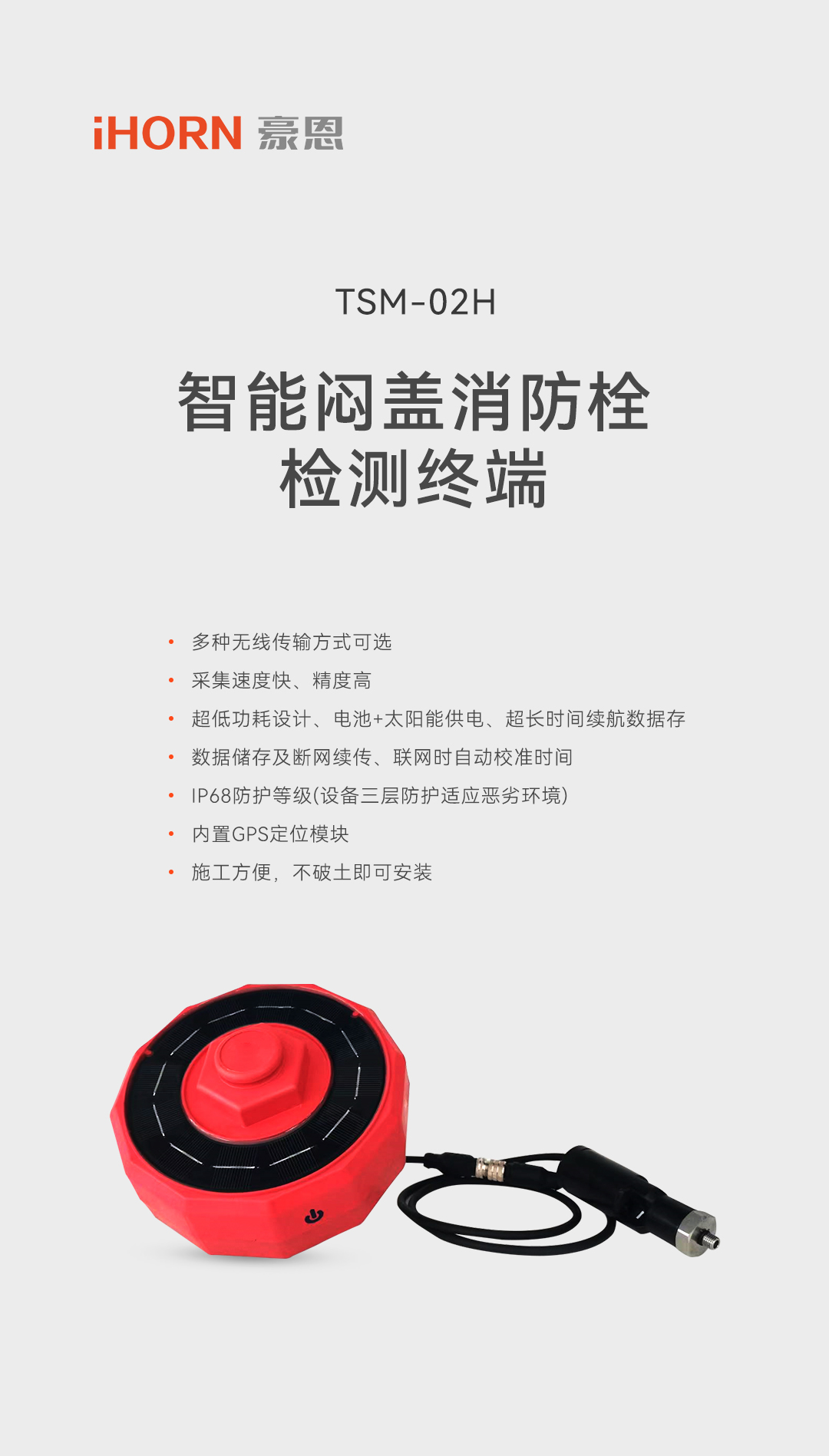 智能悶蓋消防栓檢測(cè)終端-1080詳情頁.jpg